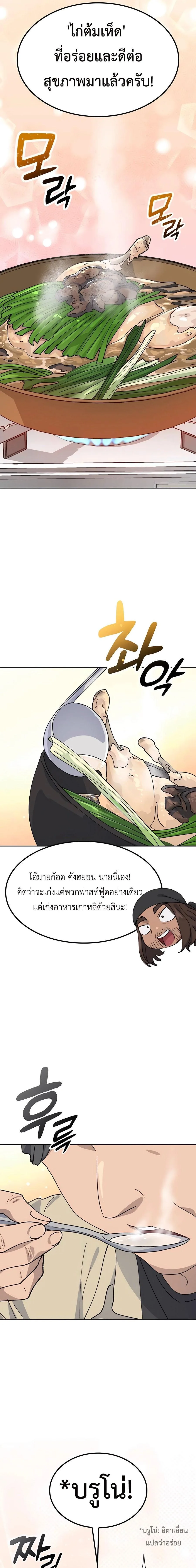 Healing Life Through Camping in Another World ตั้งแคมป์ฮีลใจในต่างโลก ตอนที่ 43 หน้า 6