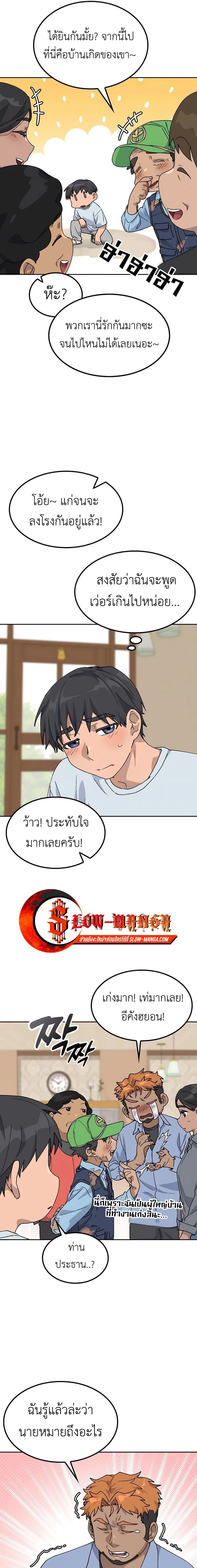 Healing Life Through Camping in Another World ตั้งแคมป์ฮีลใจในต่างโลก ตอนที่ 45 หน้า 11
