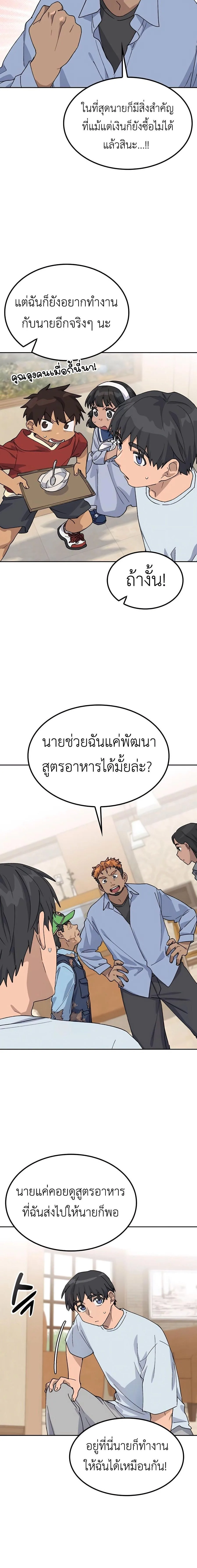 Healing Life Through Camping in Another World ตั้งแคมป์ฮีลใจในต่างโลก ตอนที่ 45 หน้า 12