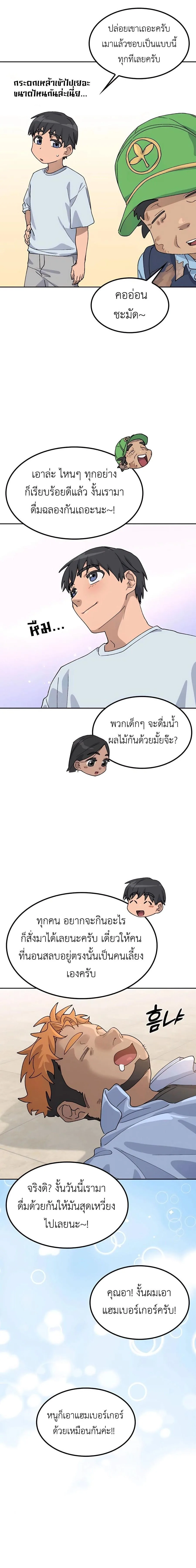 Healing Life Through Camping in Another World ตั้งแคมป์ฮีลใจในต่างโลก ตอนที่ 45 หน้า 14