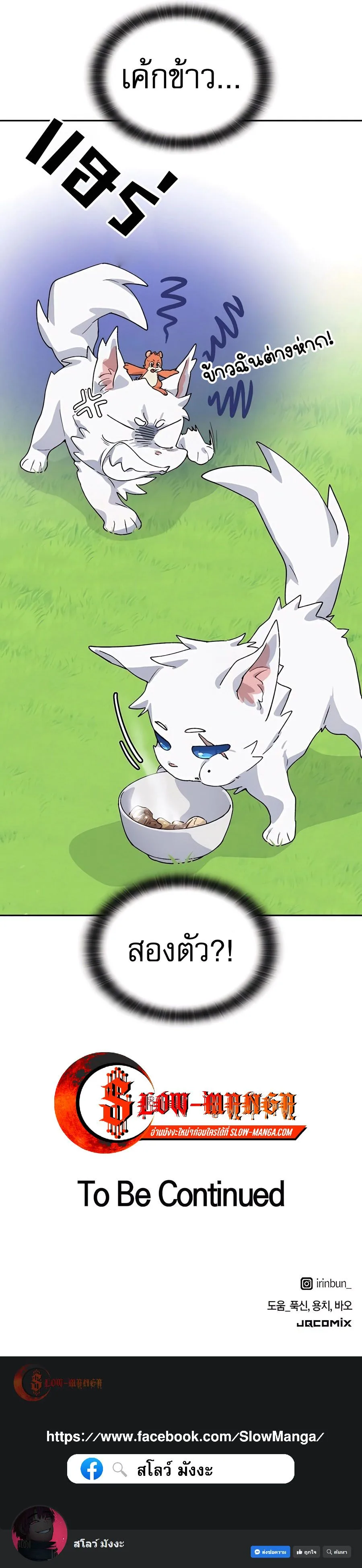 Healing Life Through Camping in Another World ตั้งแคมป์ฮีลใจในต่างโลก ตอนที่ 45 หน้า 17