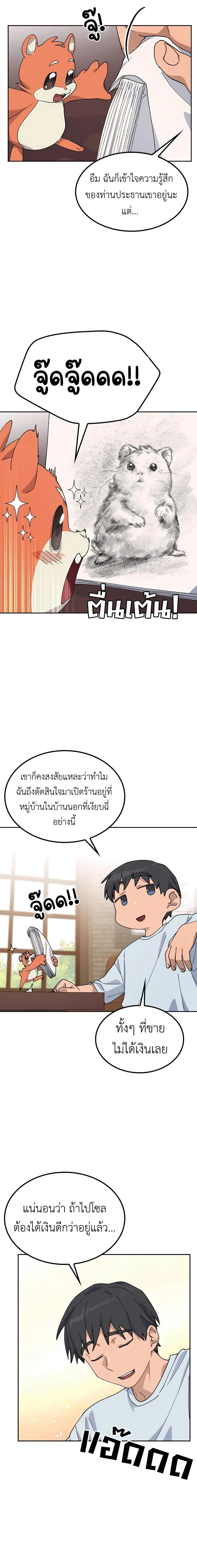 Healing Life Through Camping in Another World ตั้งแคมป์ฮีลใจในต่างโลก ตอนที่ 45 หน้า 3