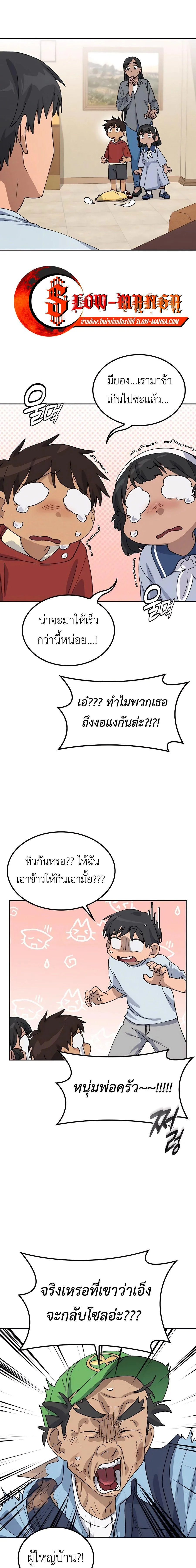 Healing Life Through Camping in Another World ตั้งแคมป์ฮีลใจในต่างโลก ตอนที่ 45 หน้า 4