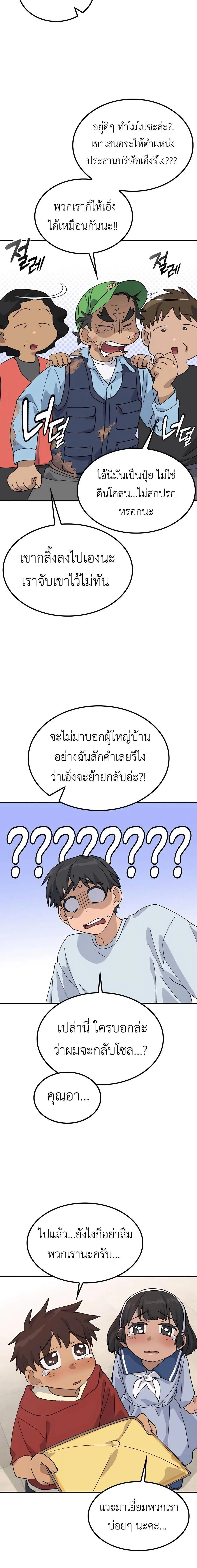 Healing Life Through Camping in Another World ตั้งแคมป์ฮีลใจในต่างโลก ตอนที่ 45 หน้า 5