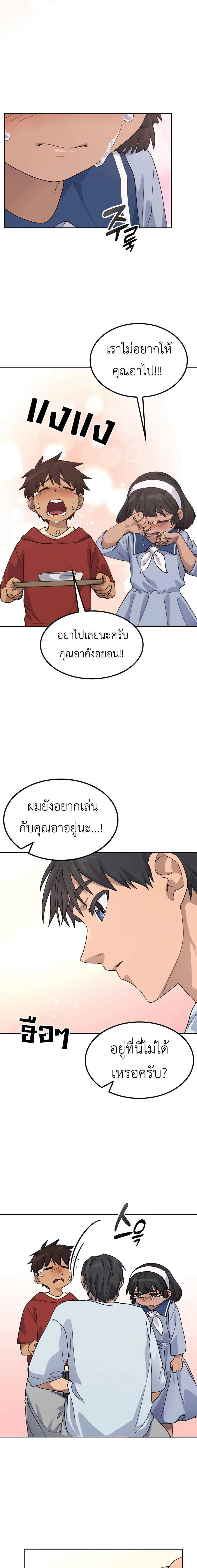 Healing Life Through Camping in Another World ตั้งแคมป์ฮีลใจในต่างโลก ตอนที่ 45 หน้า 8