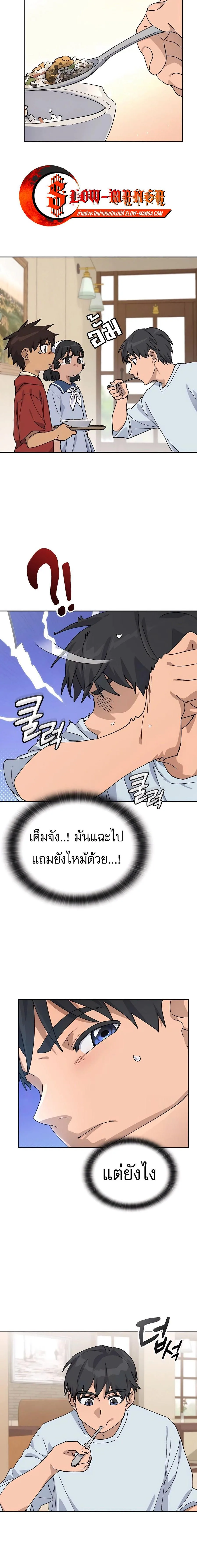 Healing Life Through Camping in Another World ตั้งแคมป์ฮีลใจในต่างโลก ตอนที่ 45 หน้า 9