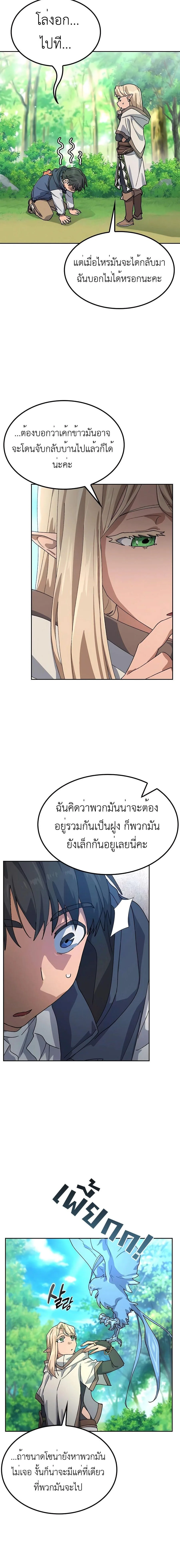 Healing Life Through Camping in Another World ตั้งแคมป์ฮีลใจในต่างโลก ตอนที่ 46 หน้า 10