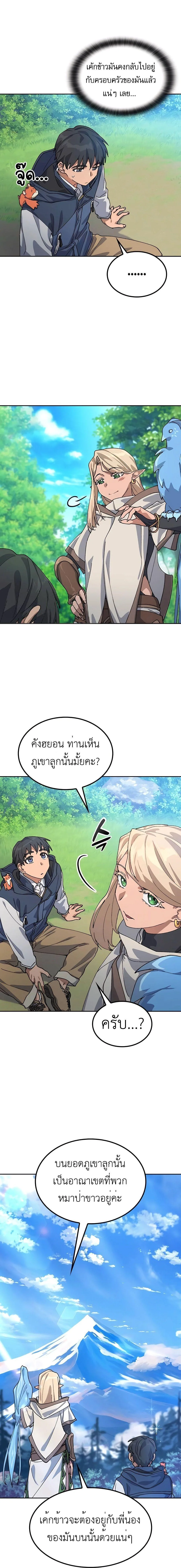 Healing Life Through Camping in Another World ตั้งแคมป์ฮีลใจในต่างโลก ตอนที่ 46 หน้า 11