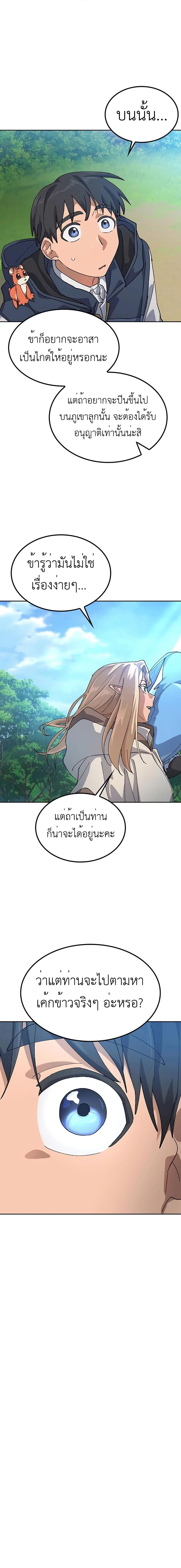 Healing Life Through Camping in Another World ตั้งแคมป์ฮีลใจในต่างโลก ตอนที่ 46 หน้า 12