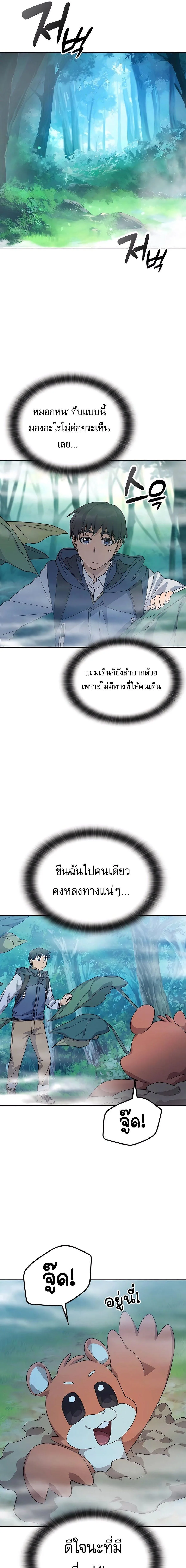 Healing Life Through Camping in Another World ตั้งแคมป์ฮีลใจในต่างโลก ตอนที่ 46 หน้า 13