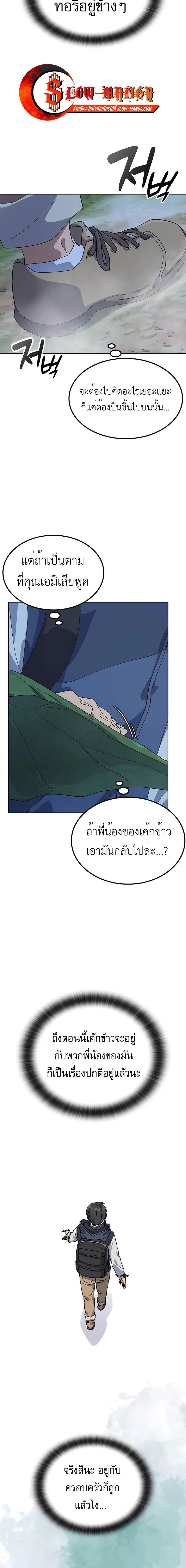 Healing Life Through Camping in Another World ตั้งแคมป์ฮีลใจในต่างโลก ตอนที่ 46 หน้า 14