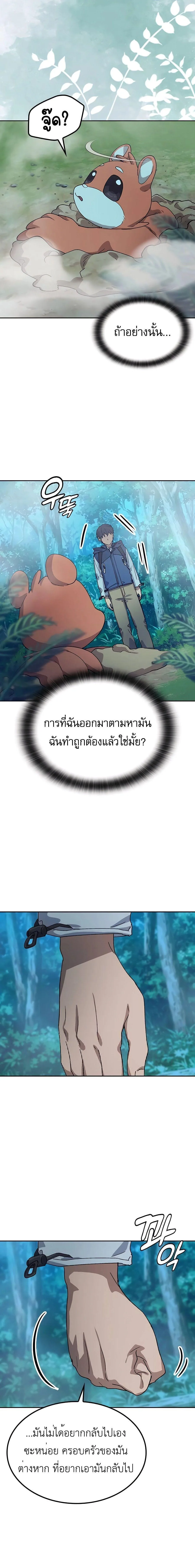 Healing Life Through Camping in Another World ตั้งแคมป์ฮีลใจในต่างโลก ตอนที่ 46 หน้า 15