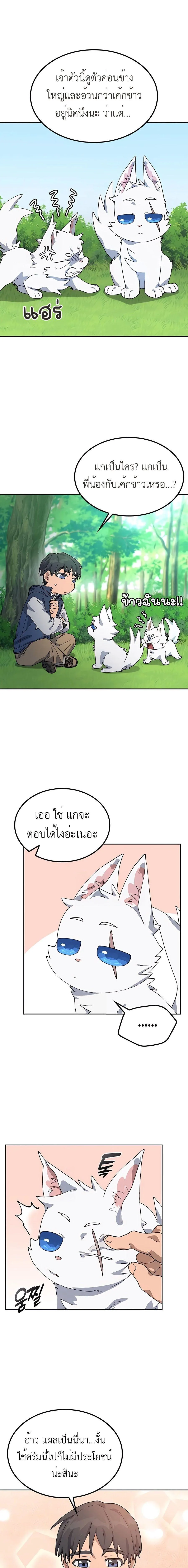 Healing Life Through Camping in Another World ตั้งแคมป์ฮีลใจในต่างโลก ตอนที่ 46 หน้า 3