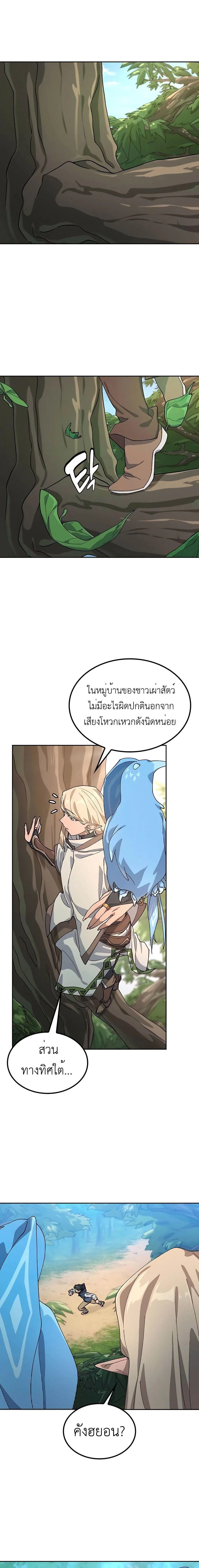 Healing Life Through Camping in Another World ตั้งแคมป์ฮีลใจในต่างโลก ตอนที่ 46 หน้า 7