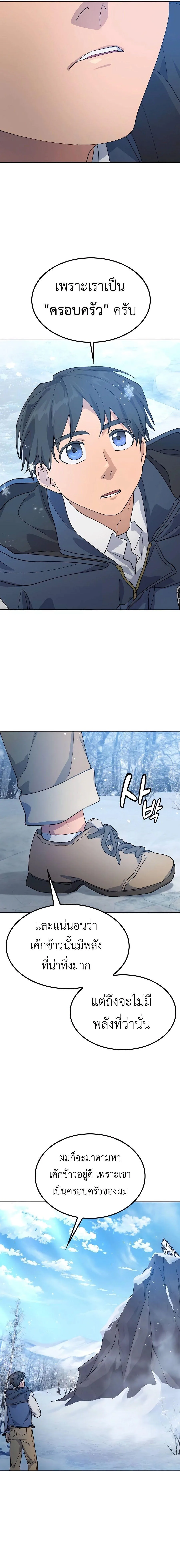 Healing Life Through Camping in Another World ตั้งแคมป์ฮีลใจในต่างโลก ตอนที่ 47 หน้า 10