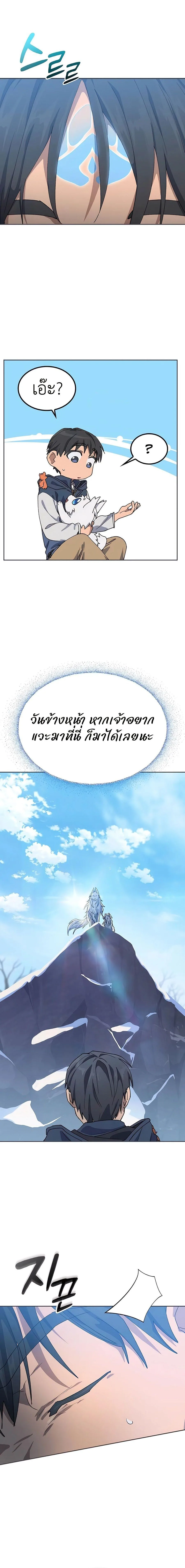 Healing Life Through Camping in Another World ตั้งแคมป์ฮีลใจในต่างโลก ตอนที่ 47 หน้า 18