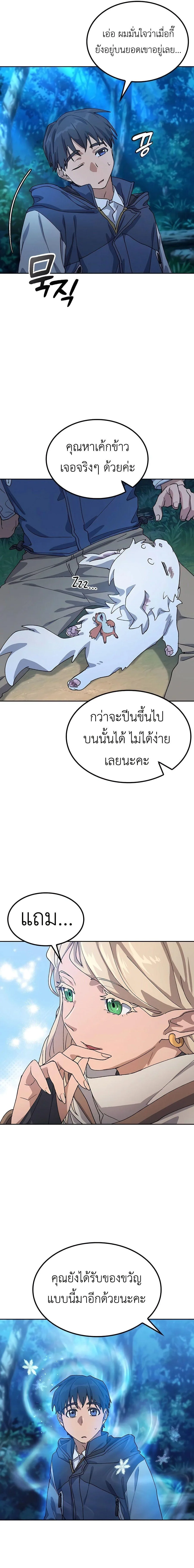 Healing Life Through Camping in Another World ตั้งแคมป์ฮีลใจในต่างโลก ตอนที่ 47 หน้า 21