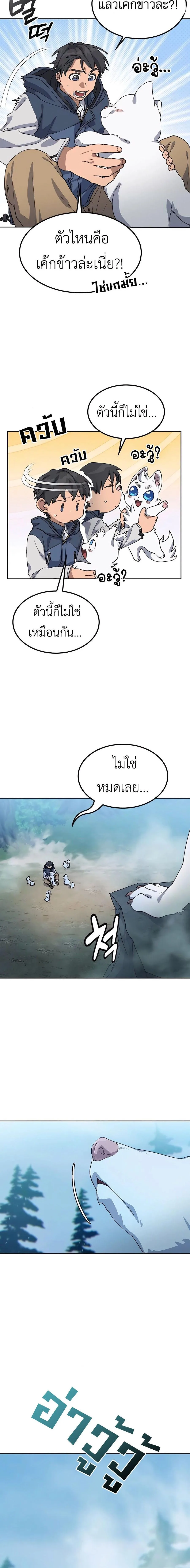 Healing Life Through Camping in Another World ตั้งแคมป์ฮีลใจในต่างโลก ตอนที่ 47 หน้า 3