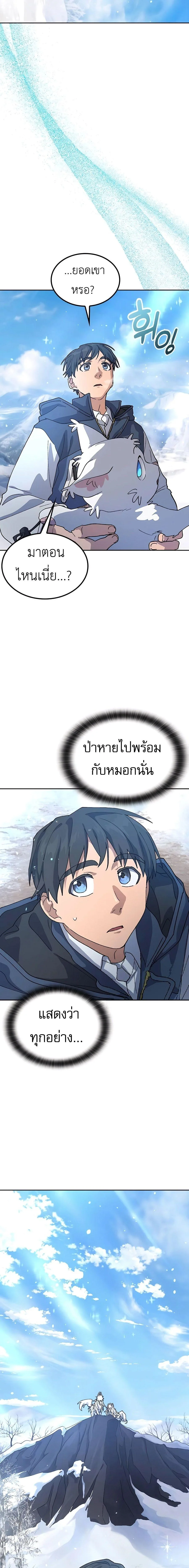 Healing Life Through Camping in Another World ตั้งแคมป์ฮีลใจในต่างโลก ตอนที่ 47 หน้า 6