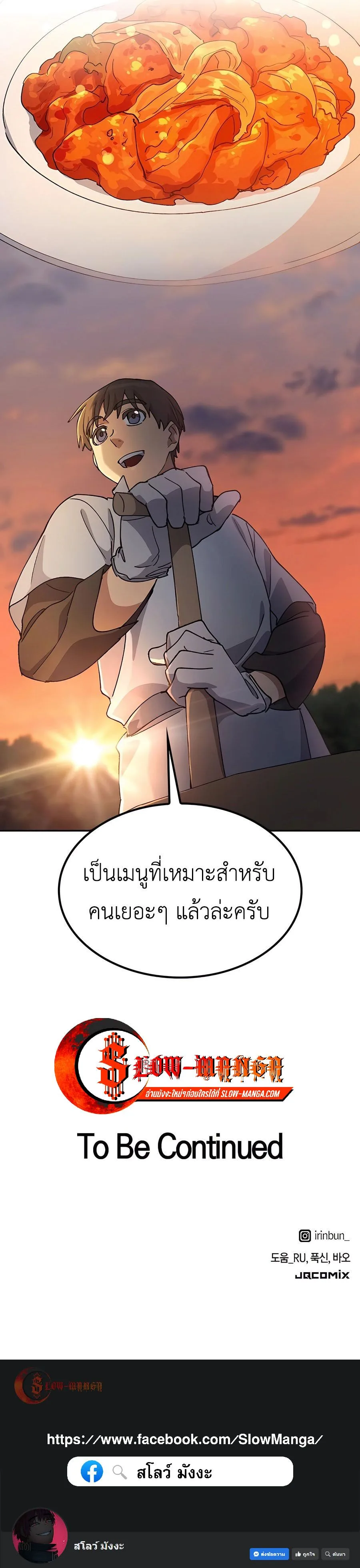 Healing Life Through Camping in Another World ตั้งแคมป์ฮีลใจในต่างโลก ตอนที่ 54 หน้า 11