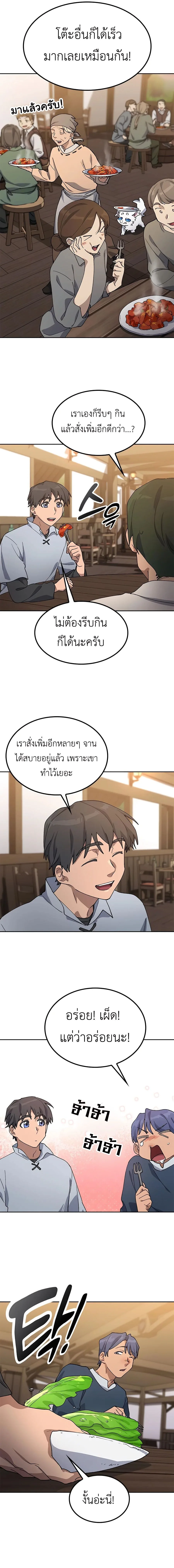Healing Life Through Camping in Another World ตั้งแคมป์ฮีลใจในต่างโลก ตอนที่ 55 หน้า 6