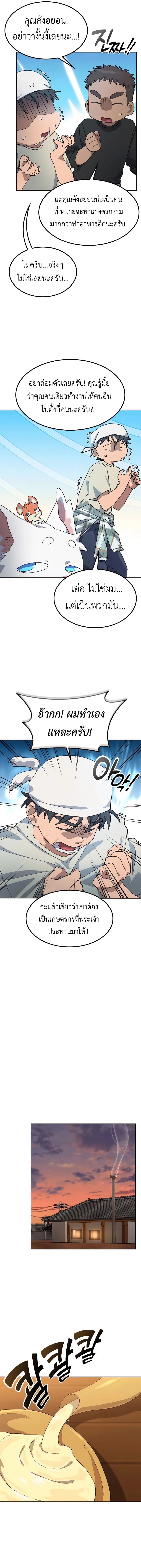Healing Life Through Camping in Another World ตั้งแคมป์ฮีลใจในต่างโลก ตอนที่ 56 หน้า 10