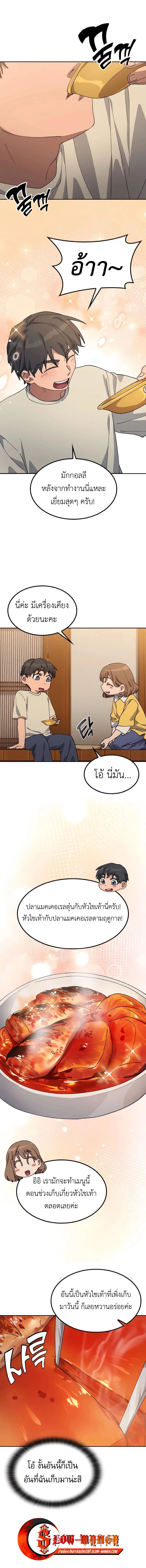 Healing Life Through Camping in Another World ตั้งแคมป์ฮีลใจในต่างโลก ตอนที่ 56 หน้า 11