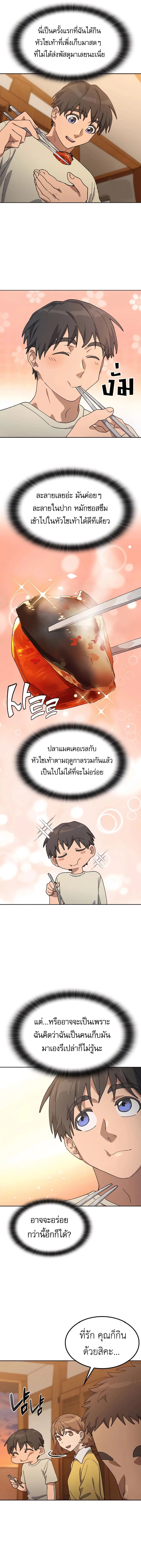 Healing Life Through Camping in Another World ตั้งแคมป์ฮีลใจในต่างโลก ตอนที่ 56 หน้า 12