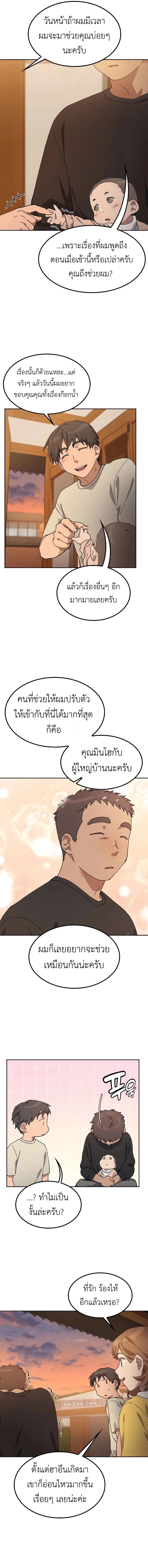 Healing Life Through Camping in Another World ตั้งแคมป์ฮีลใจในต่างโลก ตอนที่ 56 หน้า 14