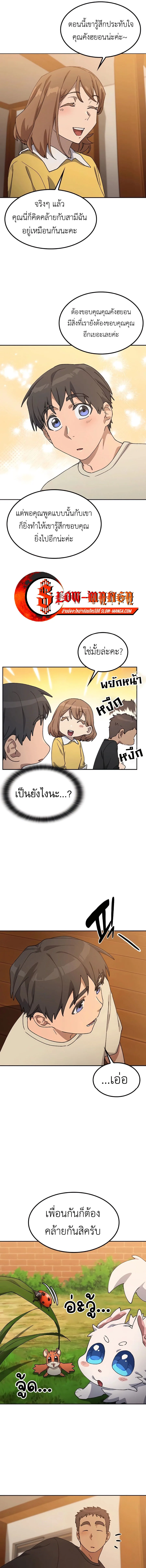 Healing Life Through Camping in Another World ตั้งแคมป์ฮีลใจในต่างโลก ตอนที่ 56 หน้า 15
