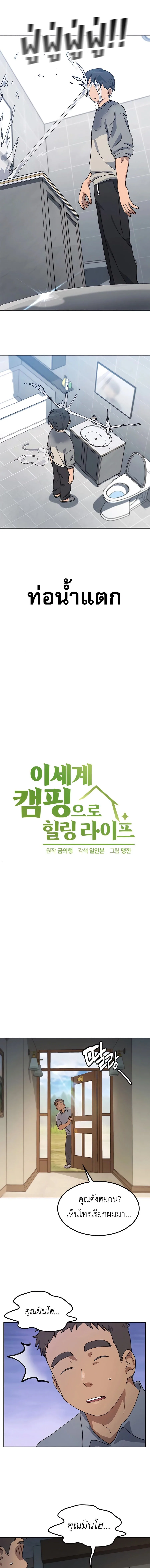 Healing Life Through Camping in Another World ตั้งแคมป์ฮีลใจในต่างโลก ตอนที่ 56 หน้า 2