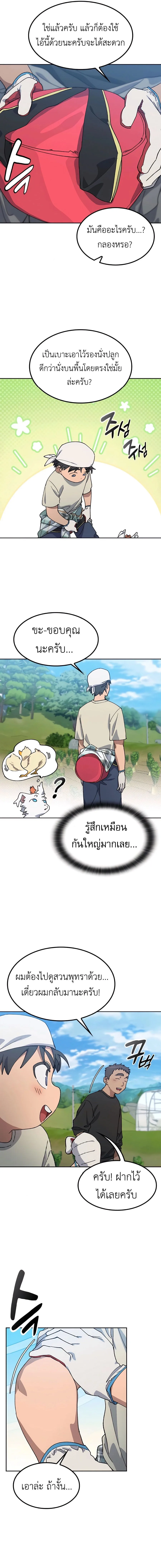 Healing Life Through Camping in Another World ตั้งแคมป์ฮีลใจในต่างโลก ตอนที่ 56 หน้า 6