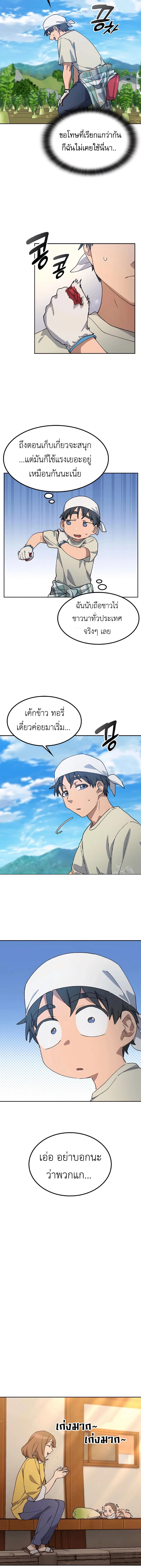 Healing Life Through Camping in Another World ตั้งแคมป์ฮีลใจในต่างโลก ตอนที่ 56 หน้า 8