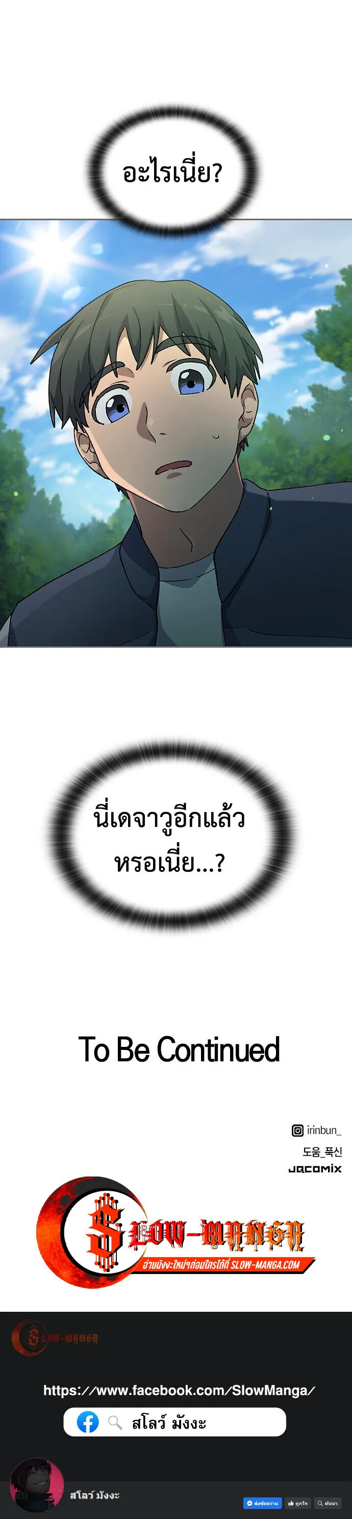 Healing Life Through Camping in Another World ตั้งแคมป์ฮีลใจในต่างโลก ตอนที่ 58 หน้า 13