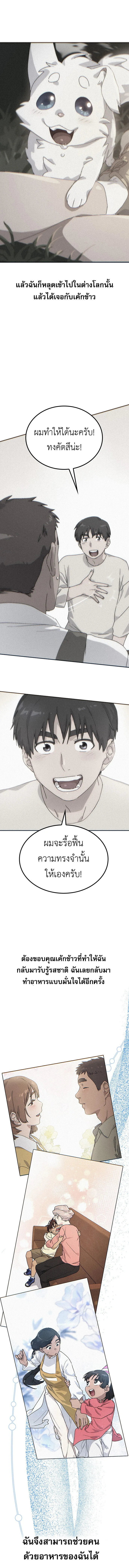Healing Life Through Camping in Another World ตั้งแคมป์ฮีลใจในต่างโลก ตอนที่ 58 หน้า 4