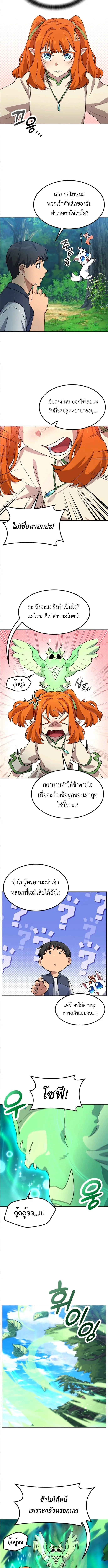 Healing Life Through Camping in Another World ตั้งแคมป์ฮีลใจในต่างโลก ตอนที่ 59 หน้า 2