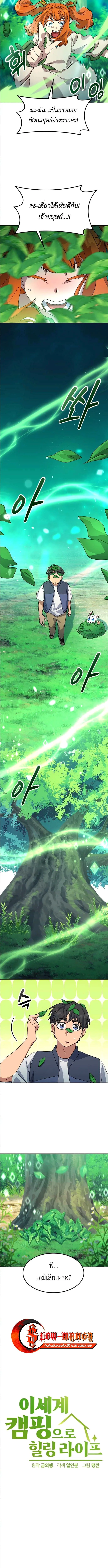 Healing Life Through Camping in Another World ตั้งแคมป์ฮีลใจในต่างโลก ตอนที่ 59 หน้า 3