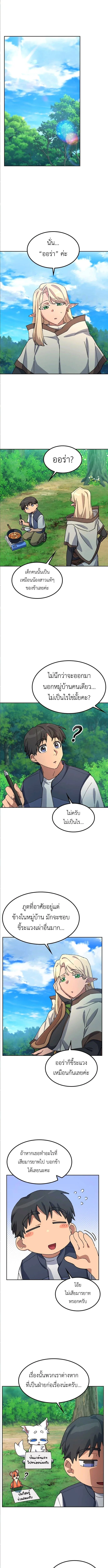 Healing Life Through Camping in Another World ตั้งแคมป์ฮีลใจในต่างโลก ตอนที่ 59 หน้า 4