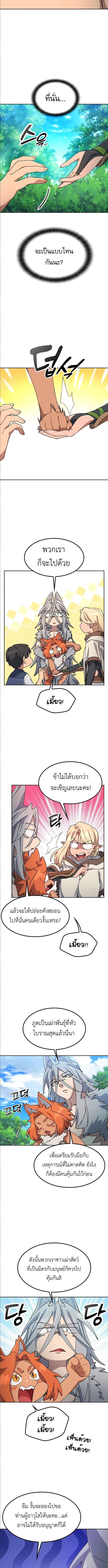 Healing Life Through Camping in Another World ตั้งแคมป์ฮีลใจในต่างโลก ตอนที่ 59 หน้า 6