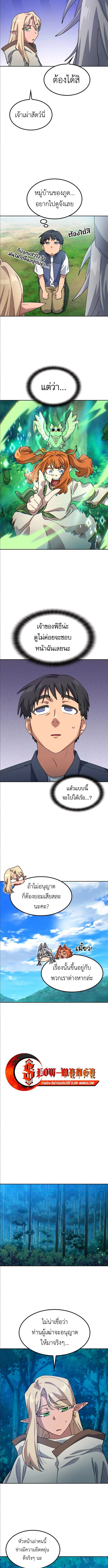 Healing Life Through Camping in Another World ตั้งแคมป์ฮีลใจในต่างโลก ตอนที่ 59 หน้า 7