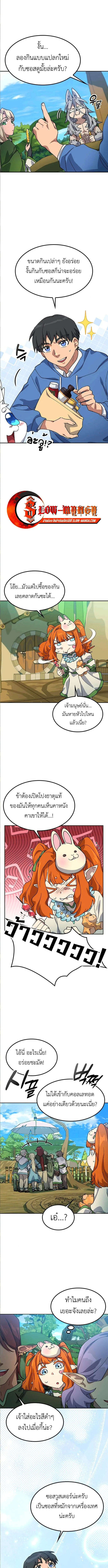 Healing Life Through Camping in Another World ตั้งแคมป์ฮีลใจในต่างโลก ตอนที่ 60 หน้า 11