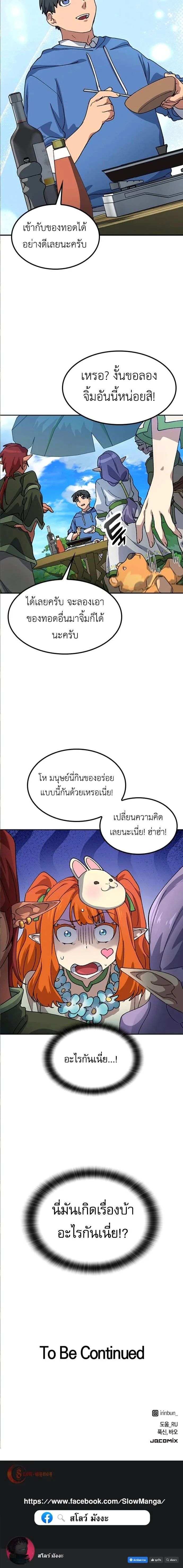 Healing Life Through Camping in Another World ตั้งแคมป์ฮีลใจในต่างโลก ตอนที่ 60 หน้า 12
