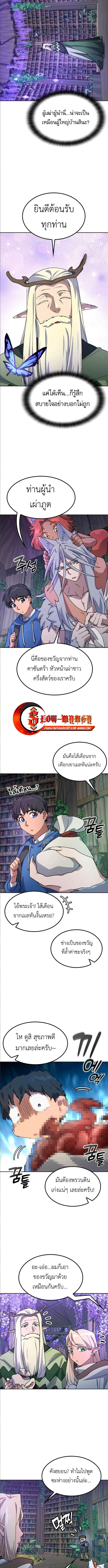 Healing Life Through Camping in Another World ตั้งแคมป์ฮีลใจในต่างโลก ตอนที่ 60 หน้า 3