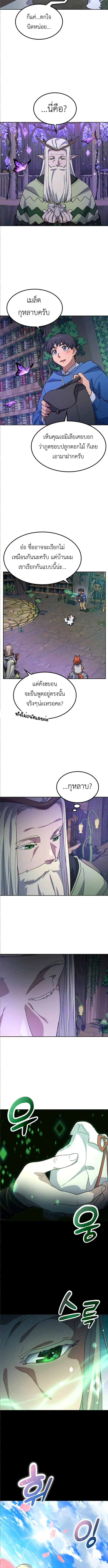 Healing Life Through Camping in Another World ตั้งแคมป์ฮีลใจในต่างโลก ตอนที่ 60 หน้า 4