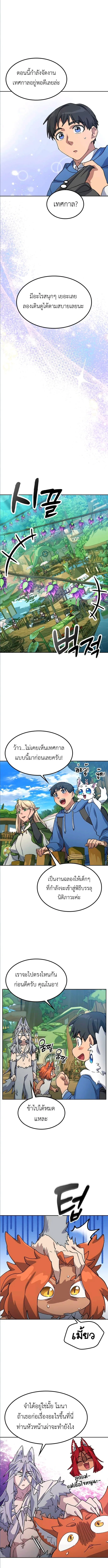 Healing Life Through Camping in Another World ตั้งแคมป์ฮีลใจในต่างโลก ตอนที่ 60 หน้า 6