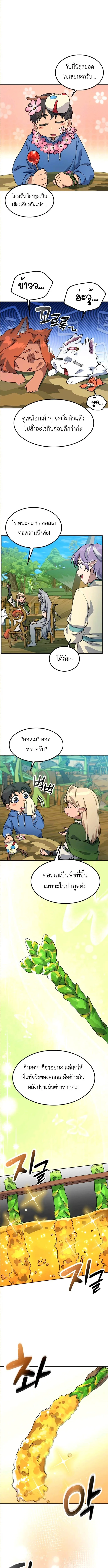 Healing Life Through Camping in Another World ตั้งแคมป์ฮีลใจในต่างโลก ตอนที่ 60 หน้า 8