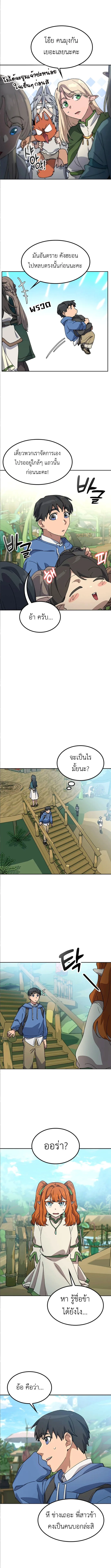 Healing Life Through Camping in Another World ตั้งแคมป์ฮีลใจในต่างโลก ตอนที่ 61 หน้า 4