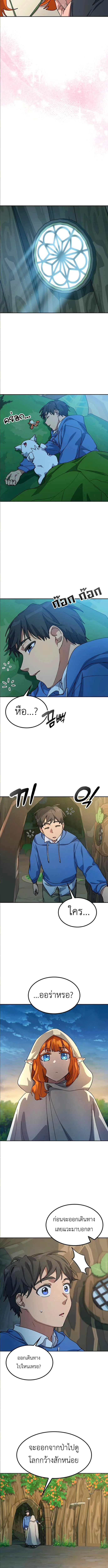 Healing Life Through Camping in Another World ตั้งแคมป์ฮีลใจในต่างโลก ตอนที่ 62 หน้า 10