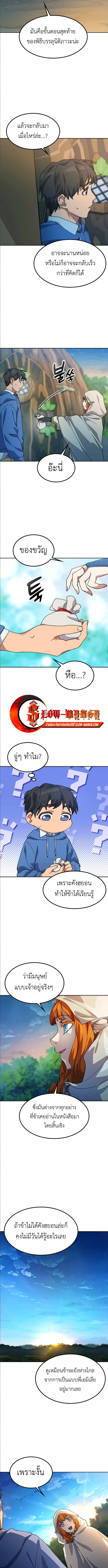 Healing Life Through Camping in Another World ตั้งแคมป์ฮีลใจในต่างโลก ตอนที่ 62 หน้า 11