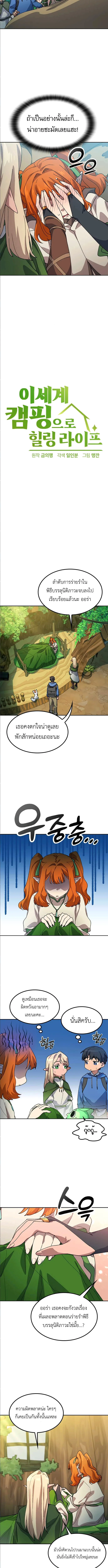 Healing Life Through Camping in Another World ตั้งแคมป์ฮีลใจในต่างโลก ตอนที่ 62 หน้า 2